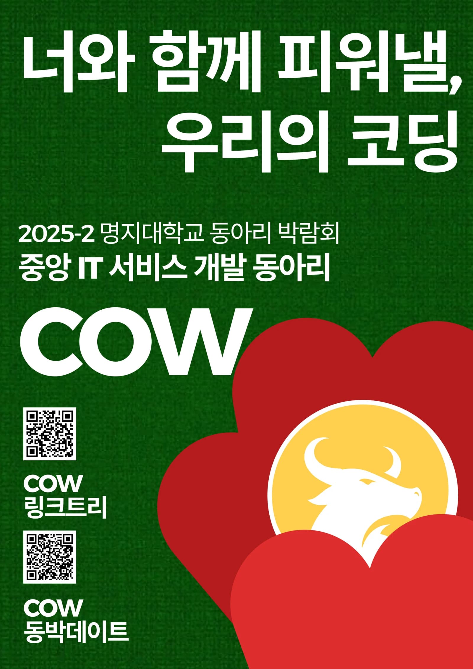 COW-CAMPUS-CONNECT image
