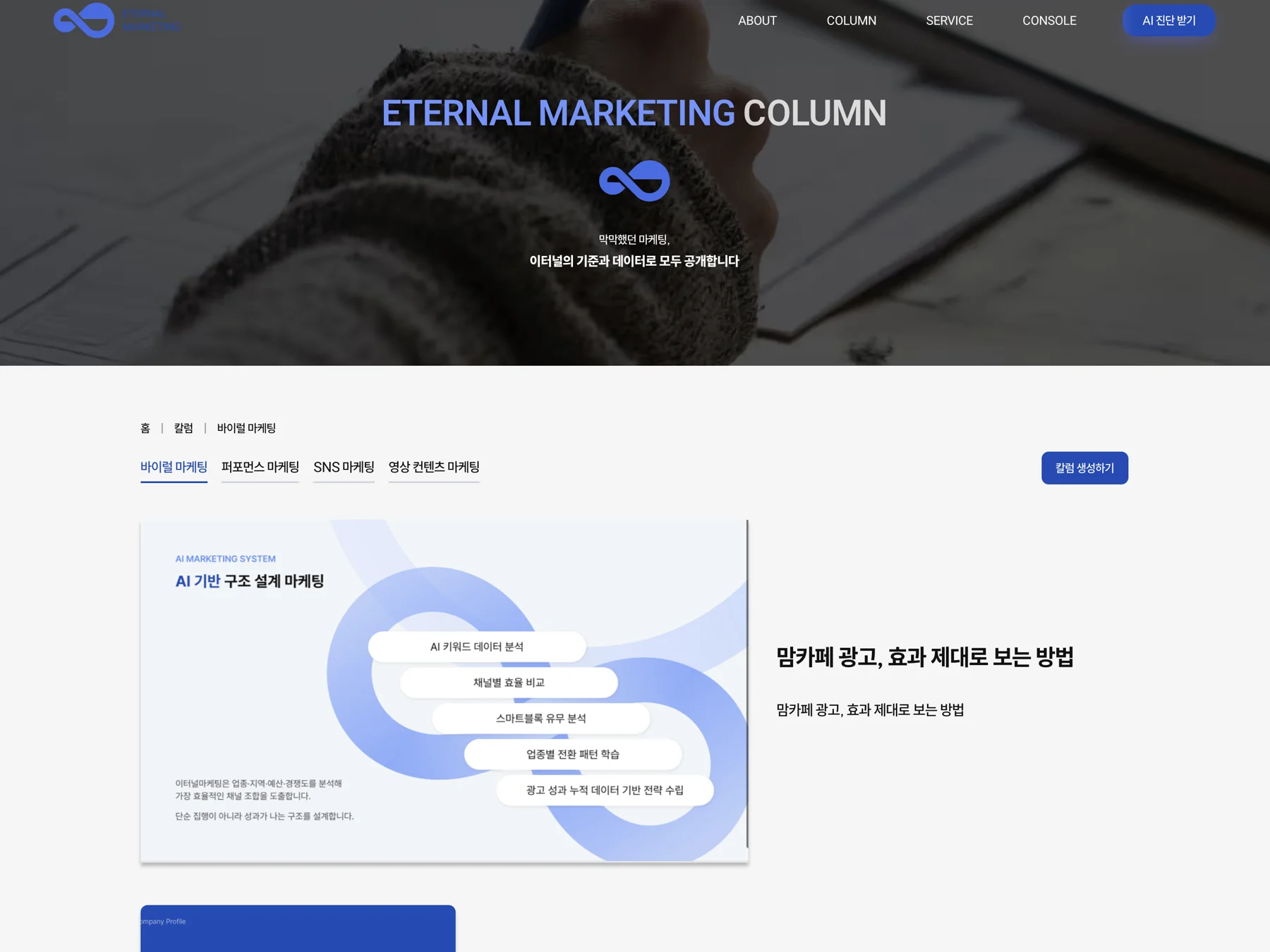 Eternal Marketing image